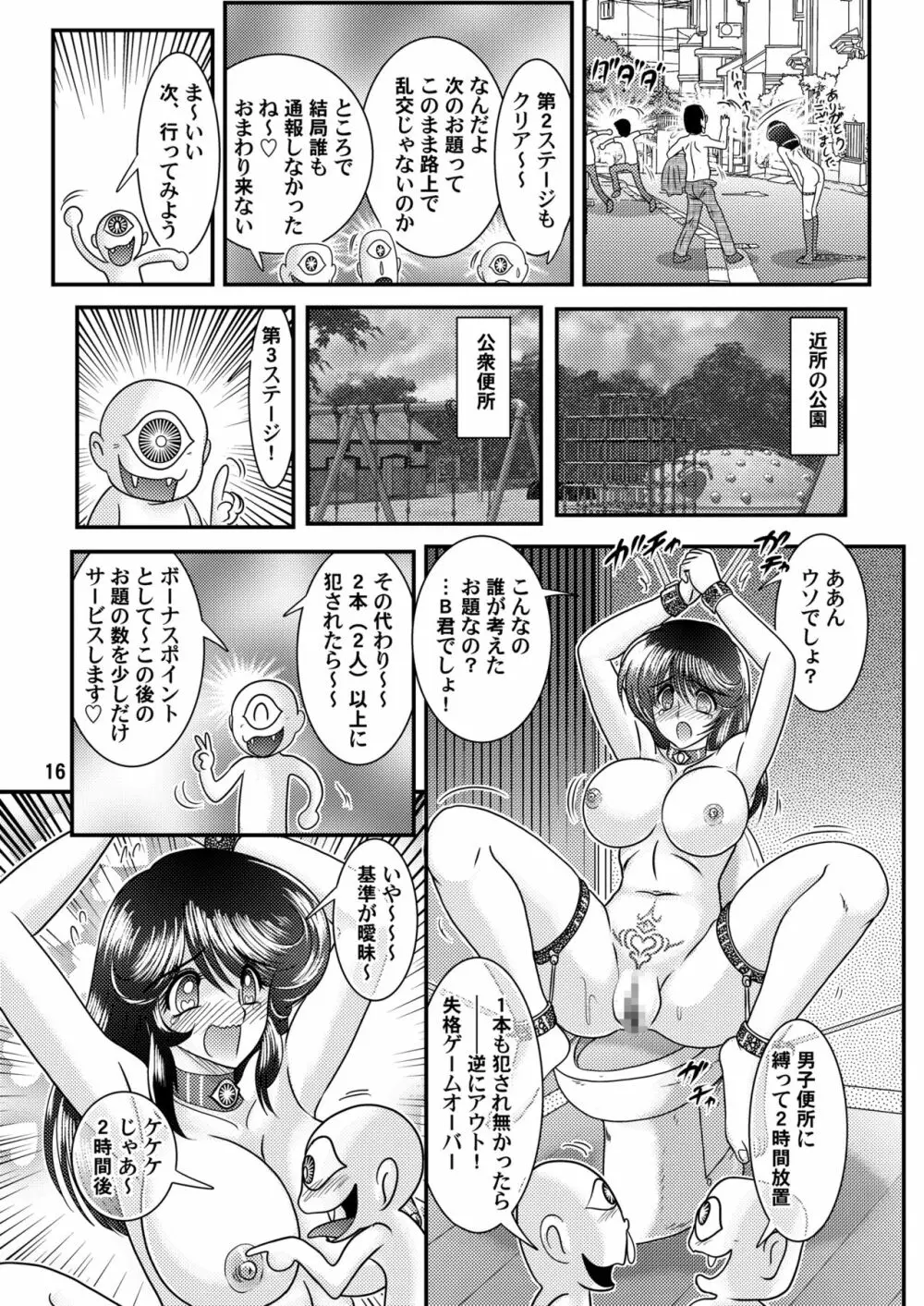 聖霊特捜フェアリーセイヴァー5 Page.16