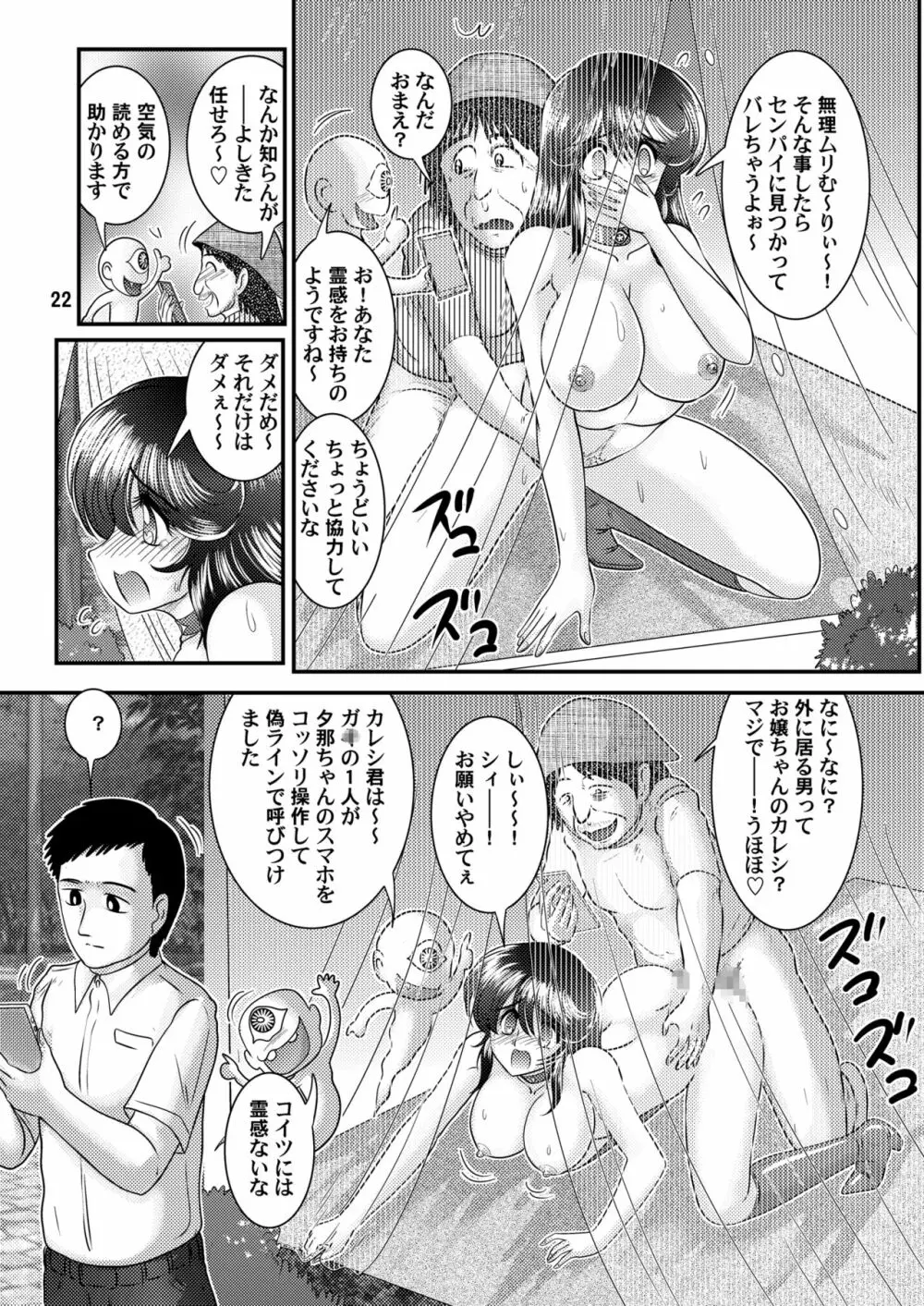 聖霊特捜フェアリーセイヴァー5 Page.22