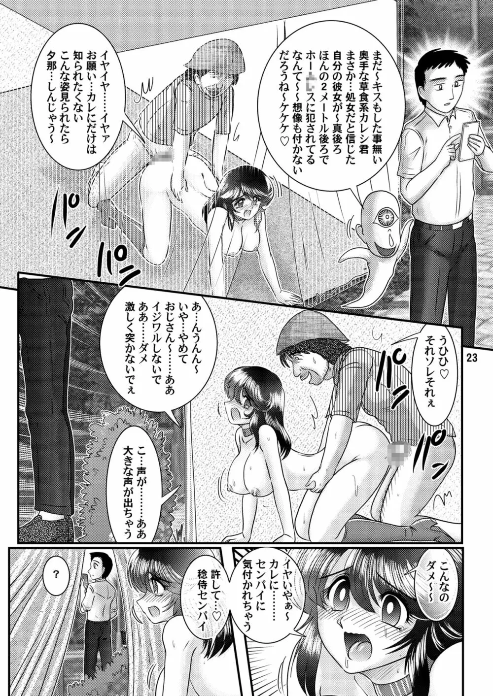 聖霊特捜フェアリーセイヴァー5 Page.23