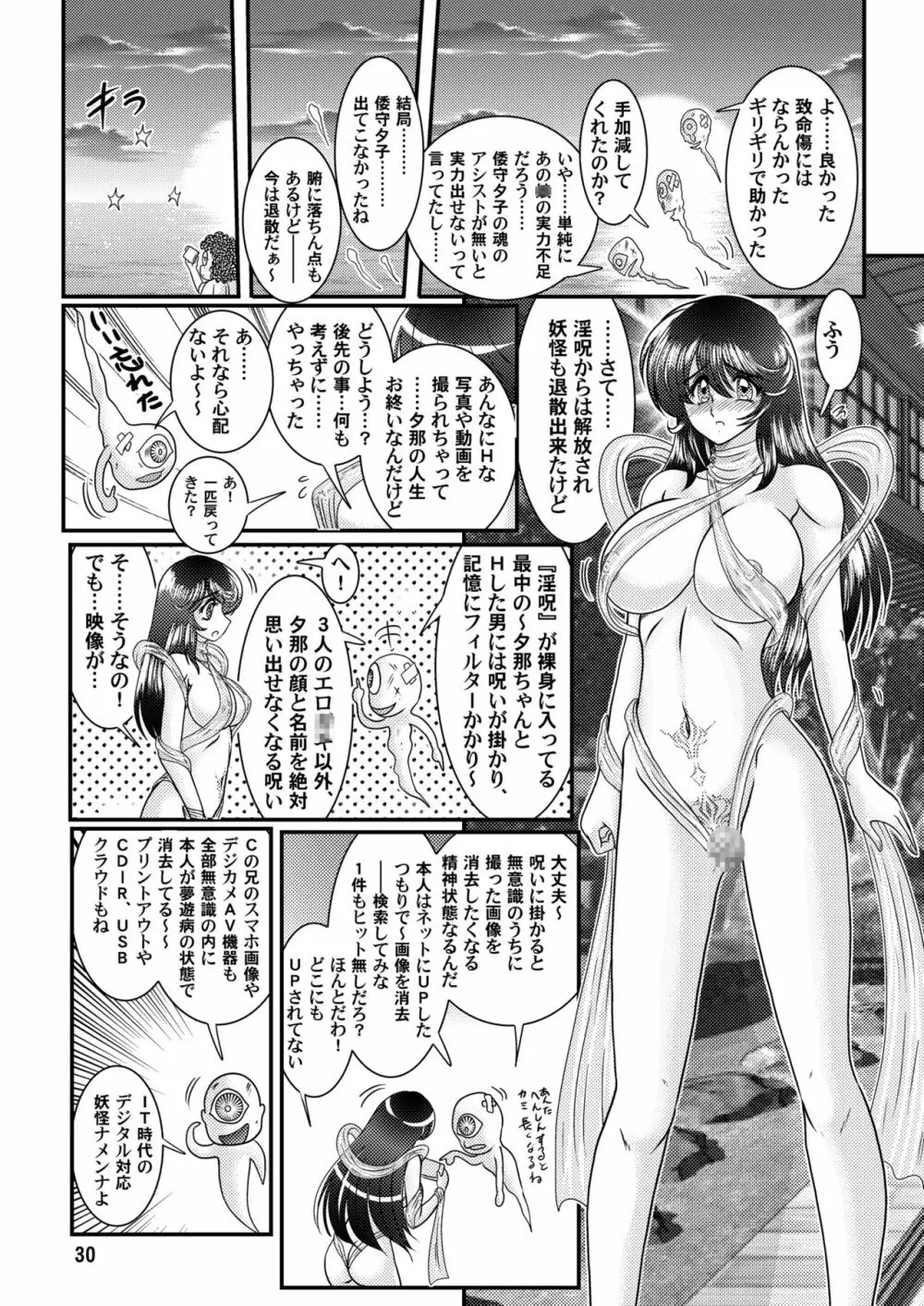 聖霊特捜フェアリーセイヴァー5 Page.30