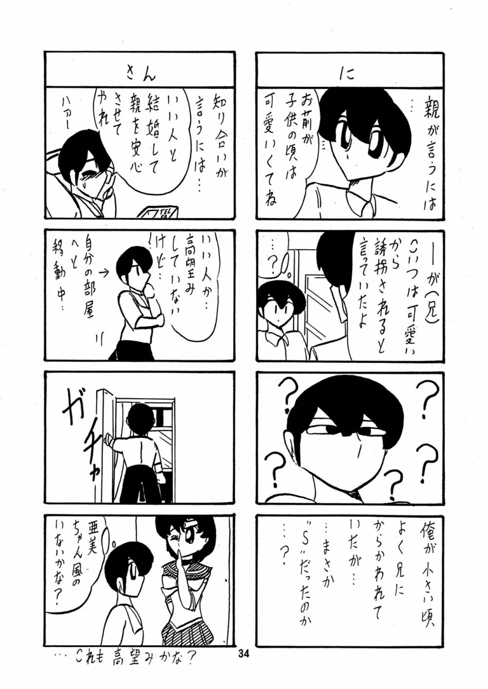 聖霊特捜フェアリーセイヴァー5 Page.34