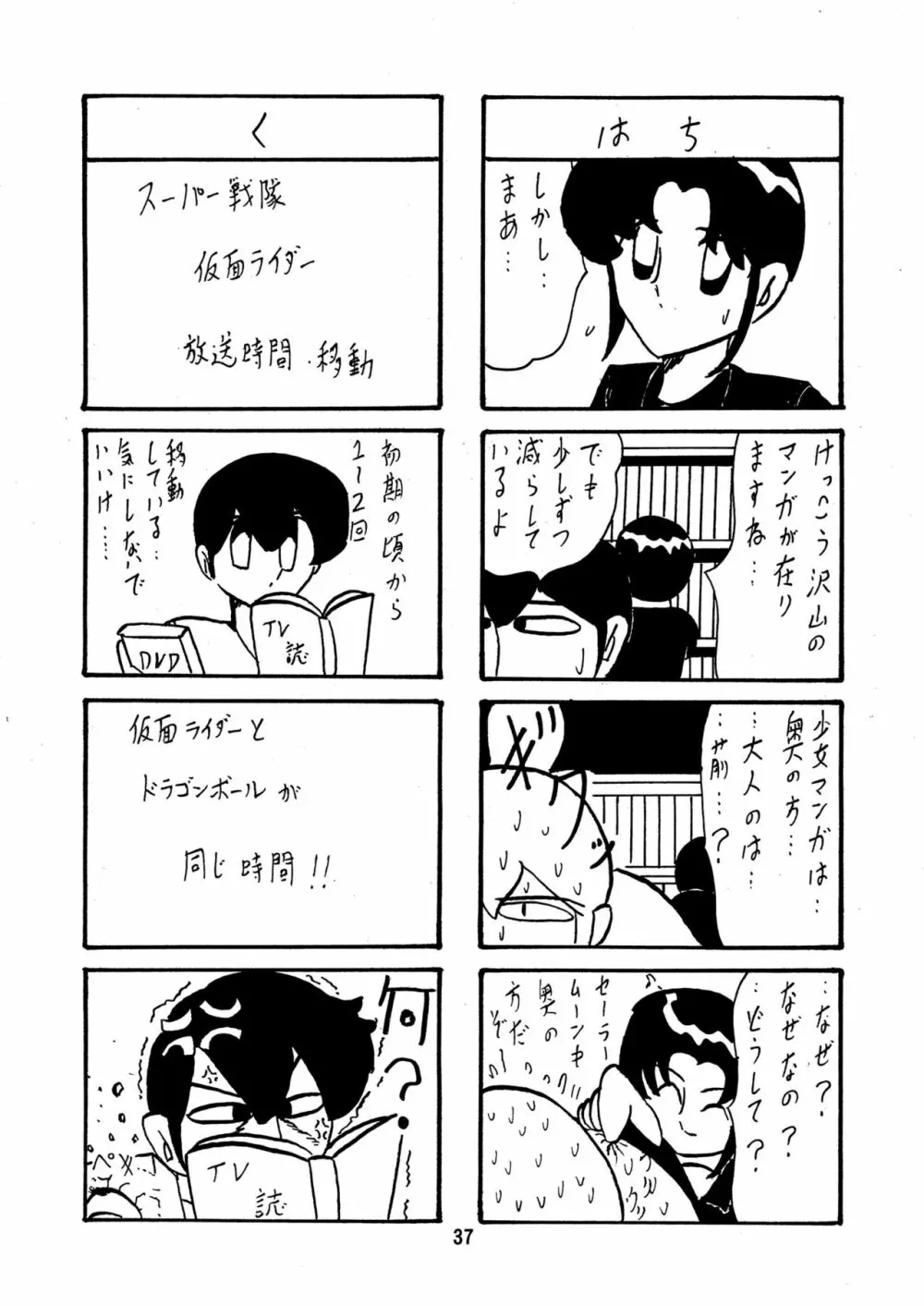 聖霊特捜フェアリーセイヴァー5 Page.37