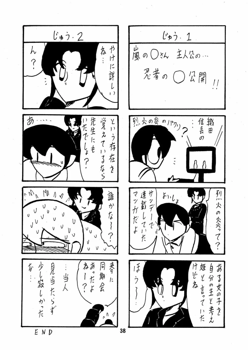 聖霊特捜フェアリーセイヴァー5 Page.38