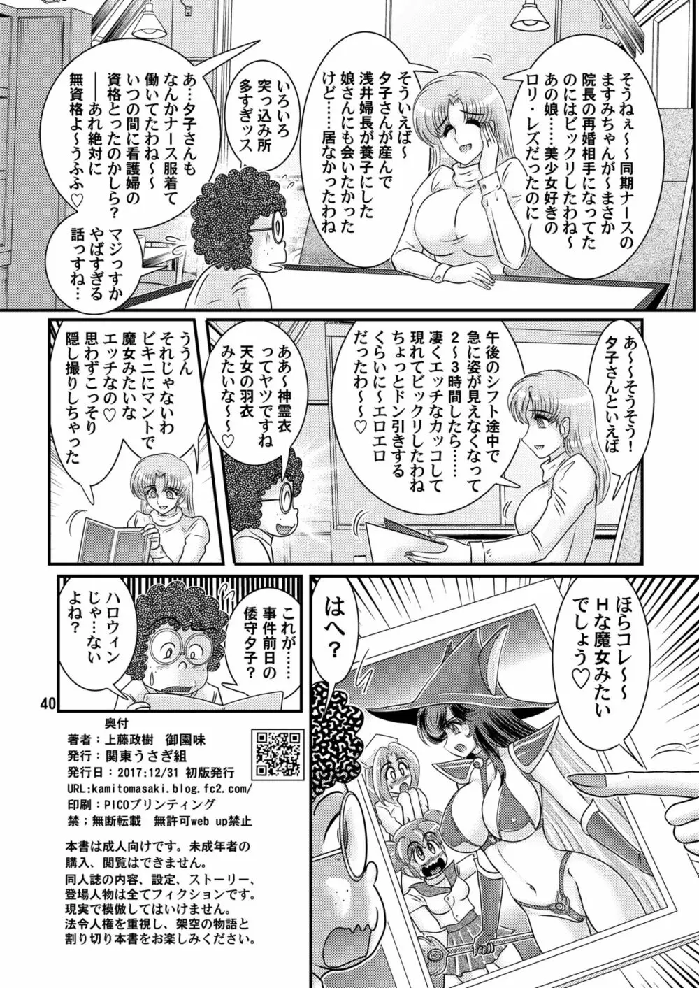 聖霊特捜フェアリーセイヴァー5 Page.40