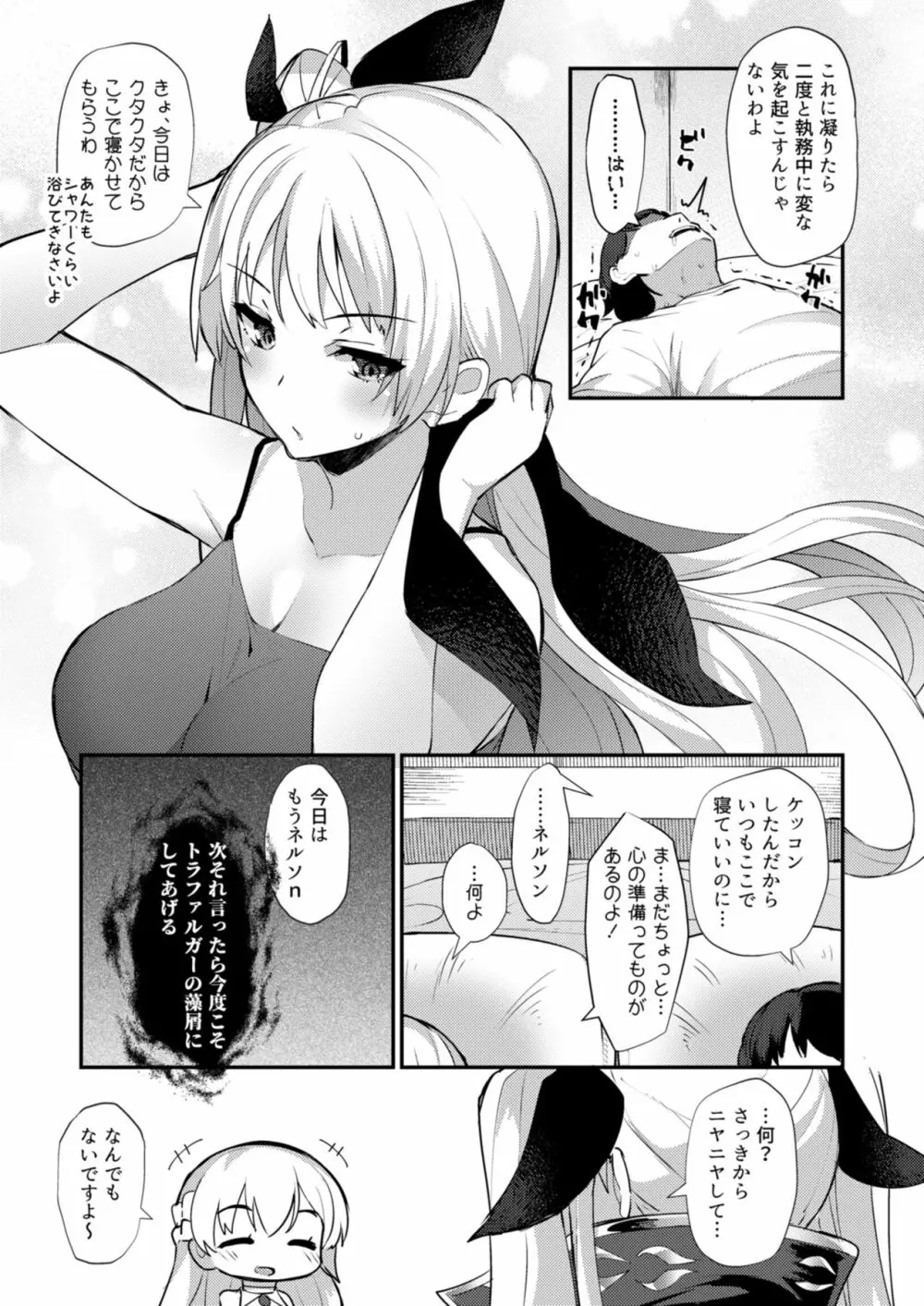 えっちしてもうネルソン Page.15