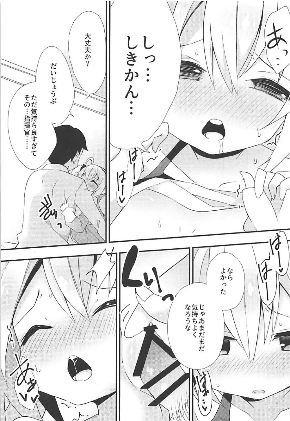 指揮官とならなんかもっといいかな Page.16