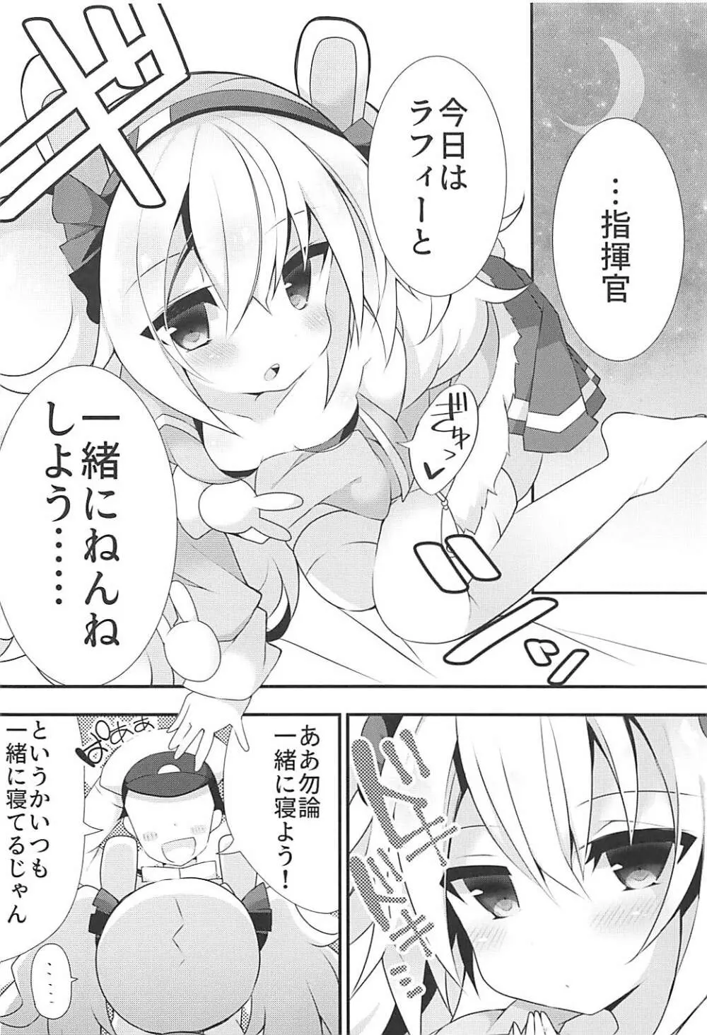 指揮官とならなんかもっといいかな Page.5