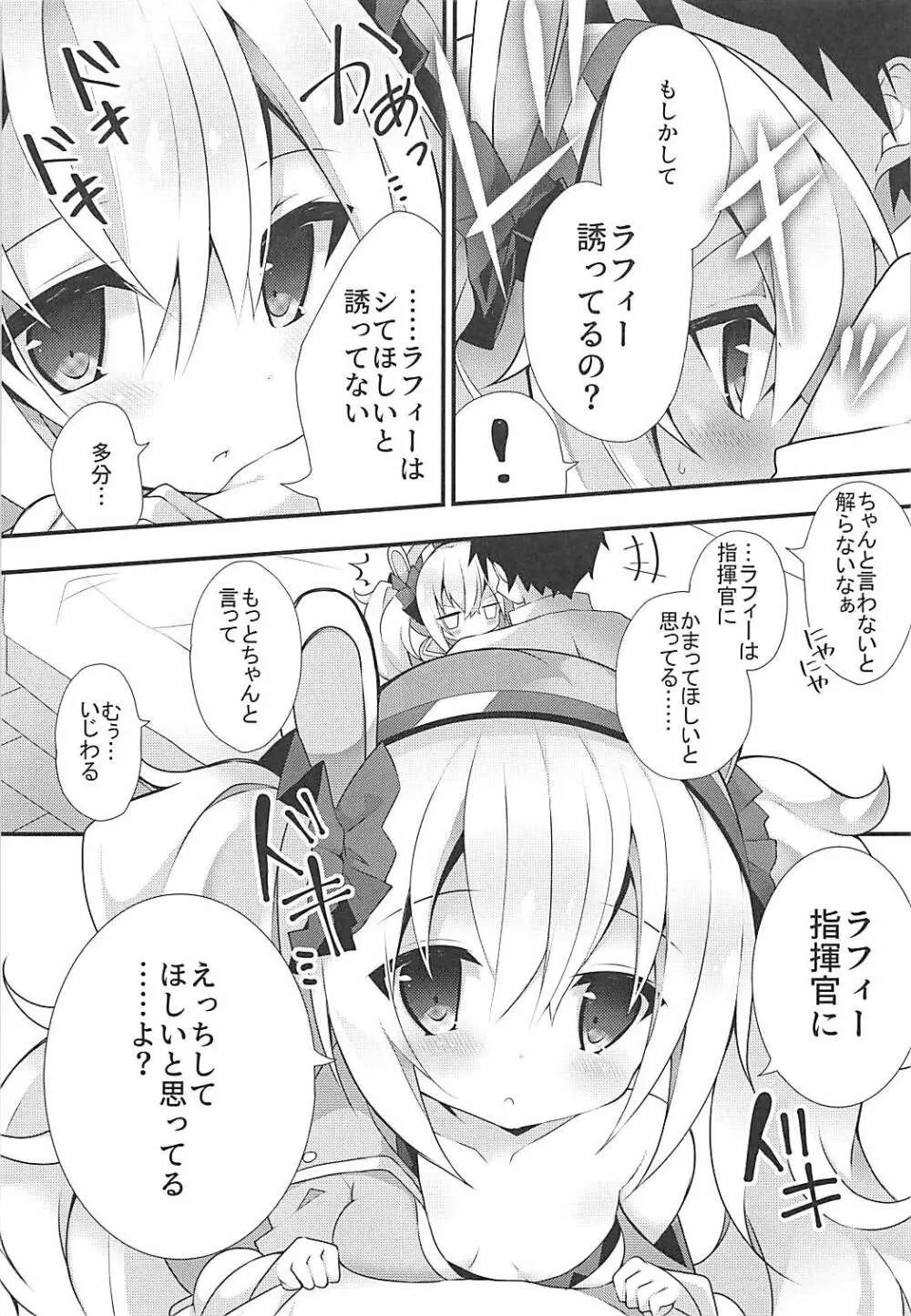 指揮官とならなんかもっといいかな Page.8