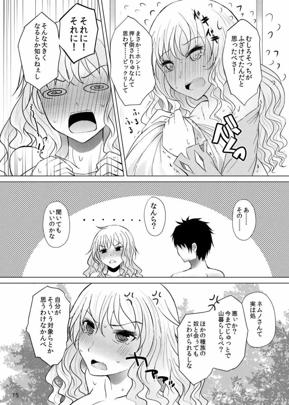 酔った勢いでネムノさんと×××しちゃう話 Page.14