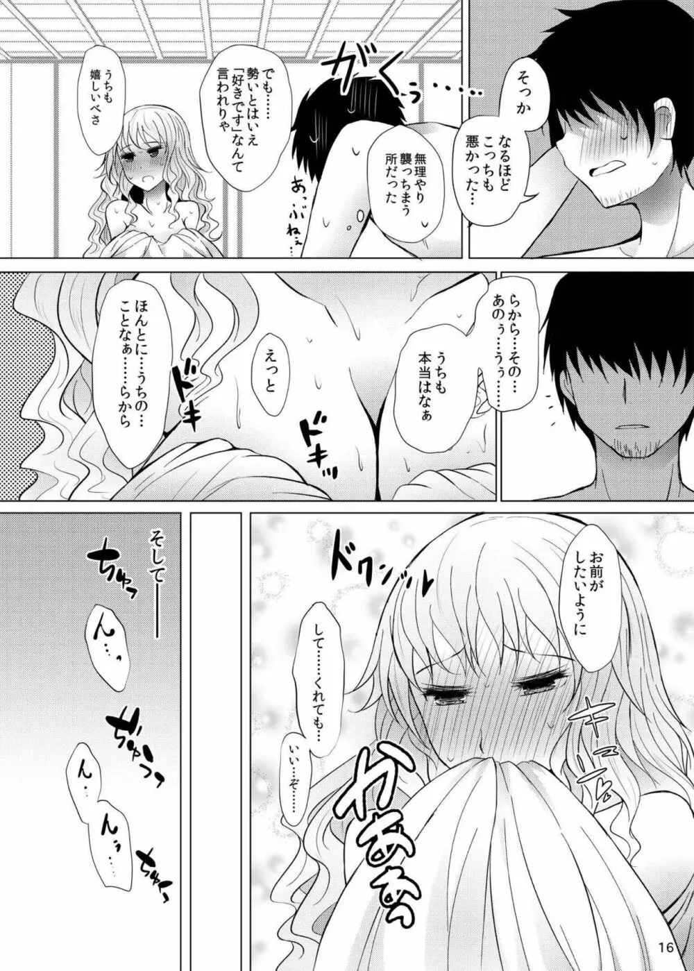 酔った勢いでネムノさんと×××しちゃう話 Page.15