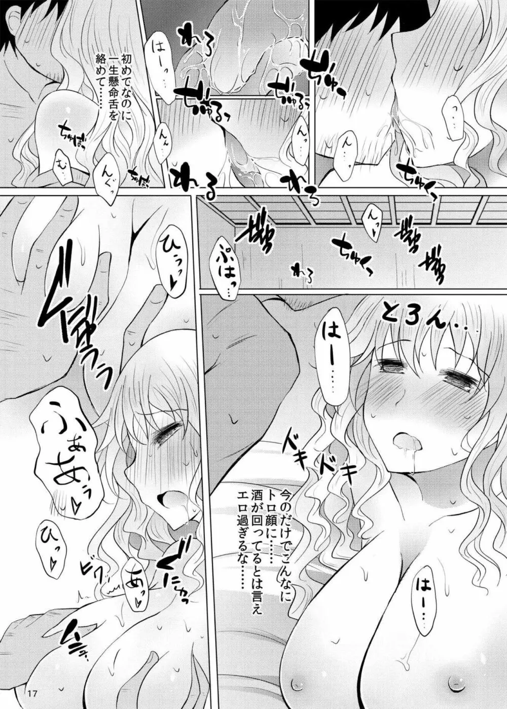 酔った勢いでネムノさんと×××しちゃう話 Page.16