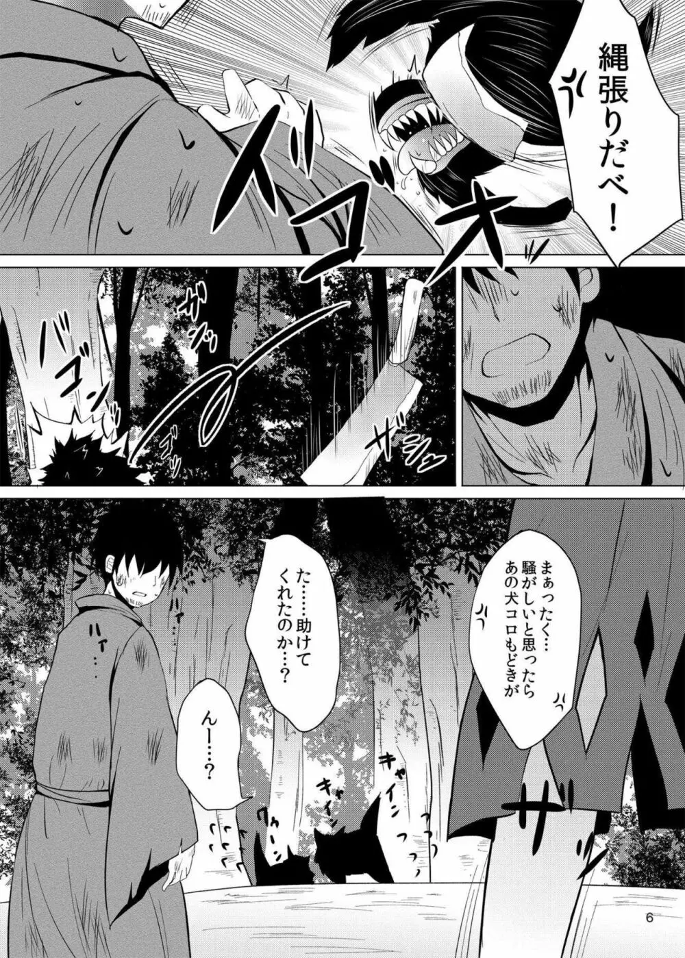 酔った勢いでネムノさんと×××しちゃう話 Page.5