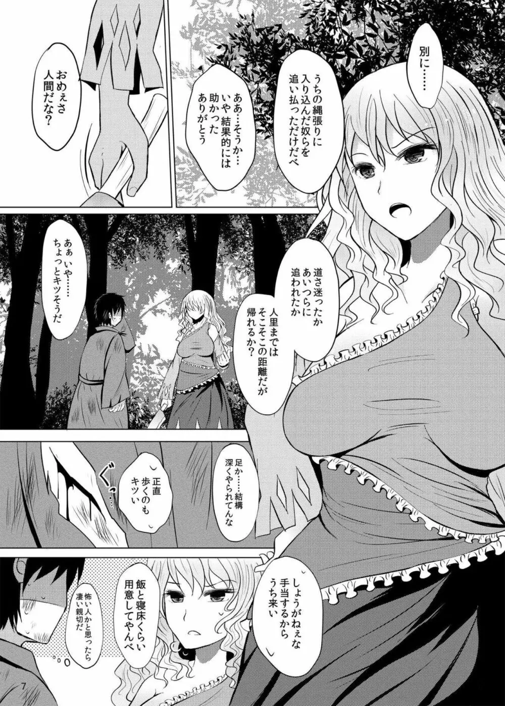 酔った勢いでネムノさんと×××しちゃう話 Page.6