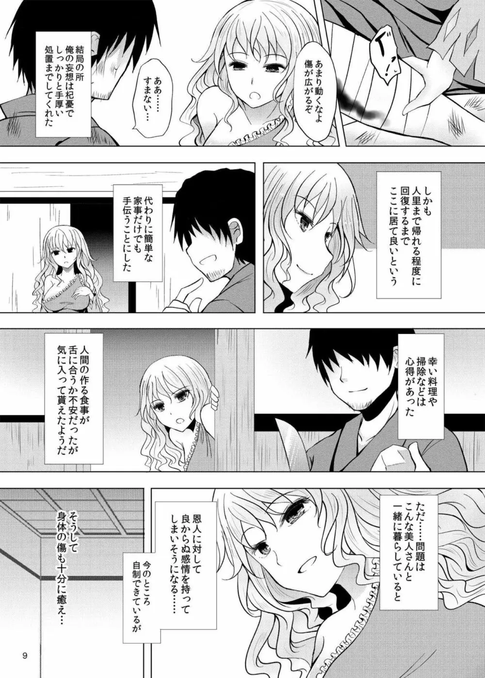 酔った勢いでネムノさんと×××しちゃう話 Page.8