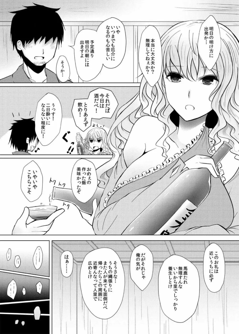 酔った勢いでネムノさんと×××しちゃう話 Page.9