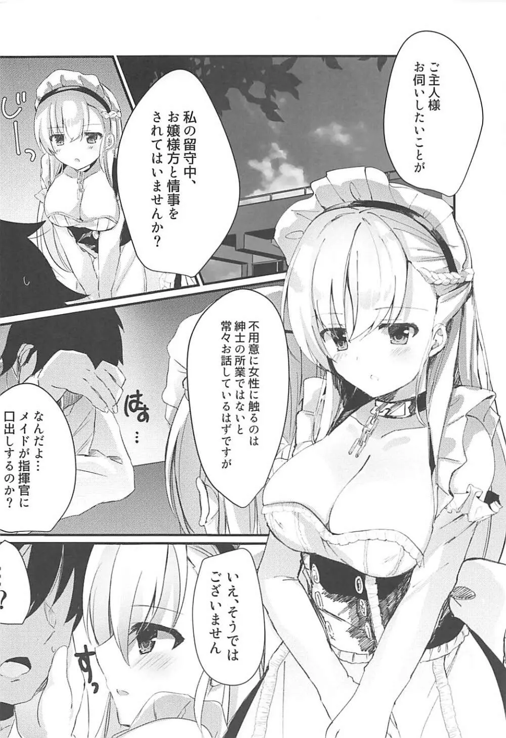 従順メイドにお情けを。 Page.7