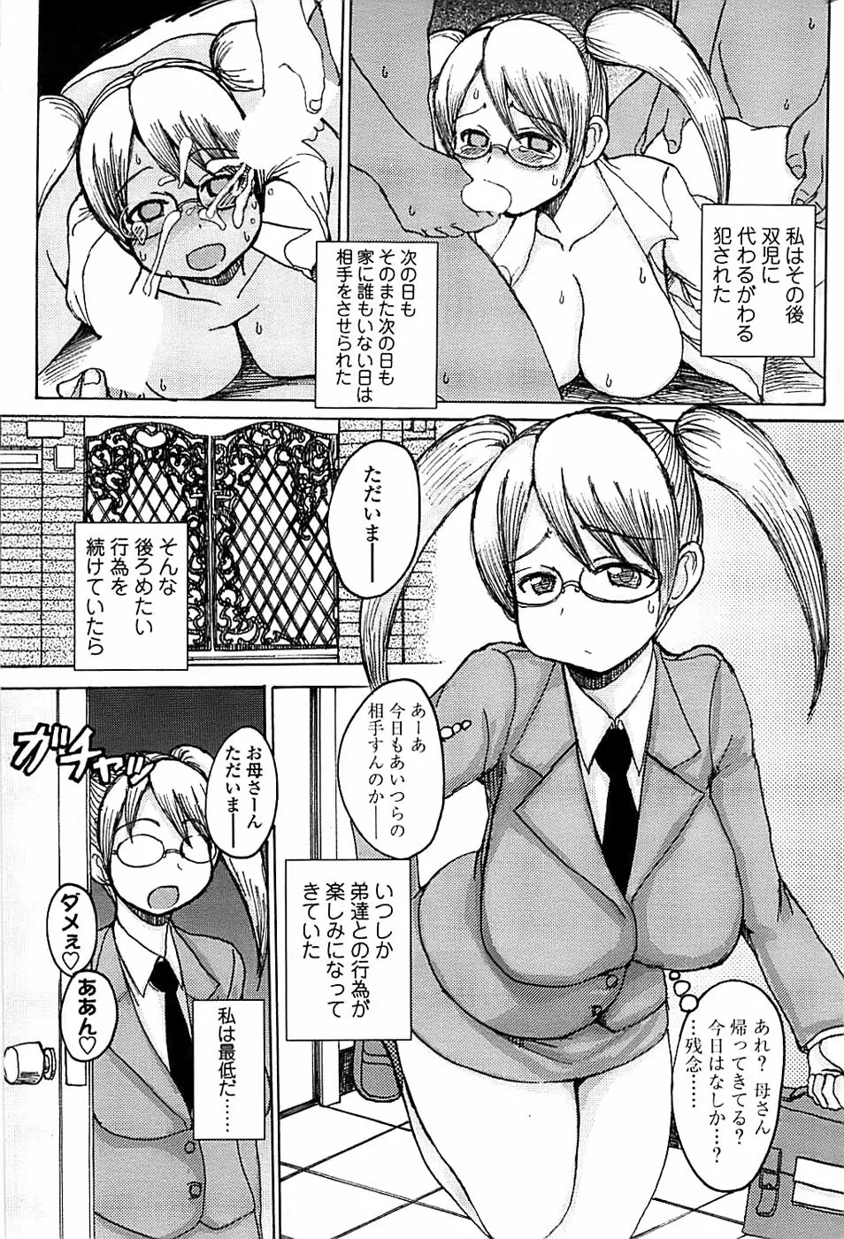 COMIC ちょいエス! 2008年4月号 Vol.9 Page.207