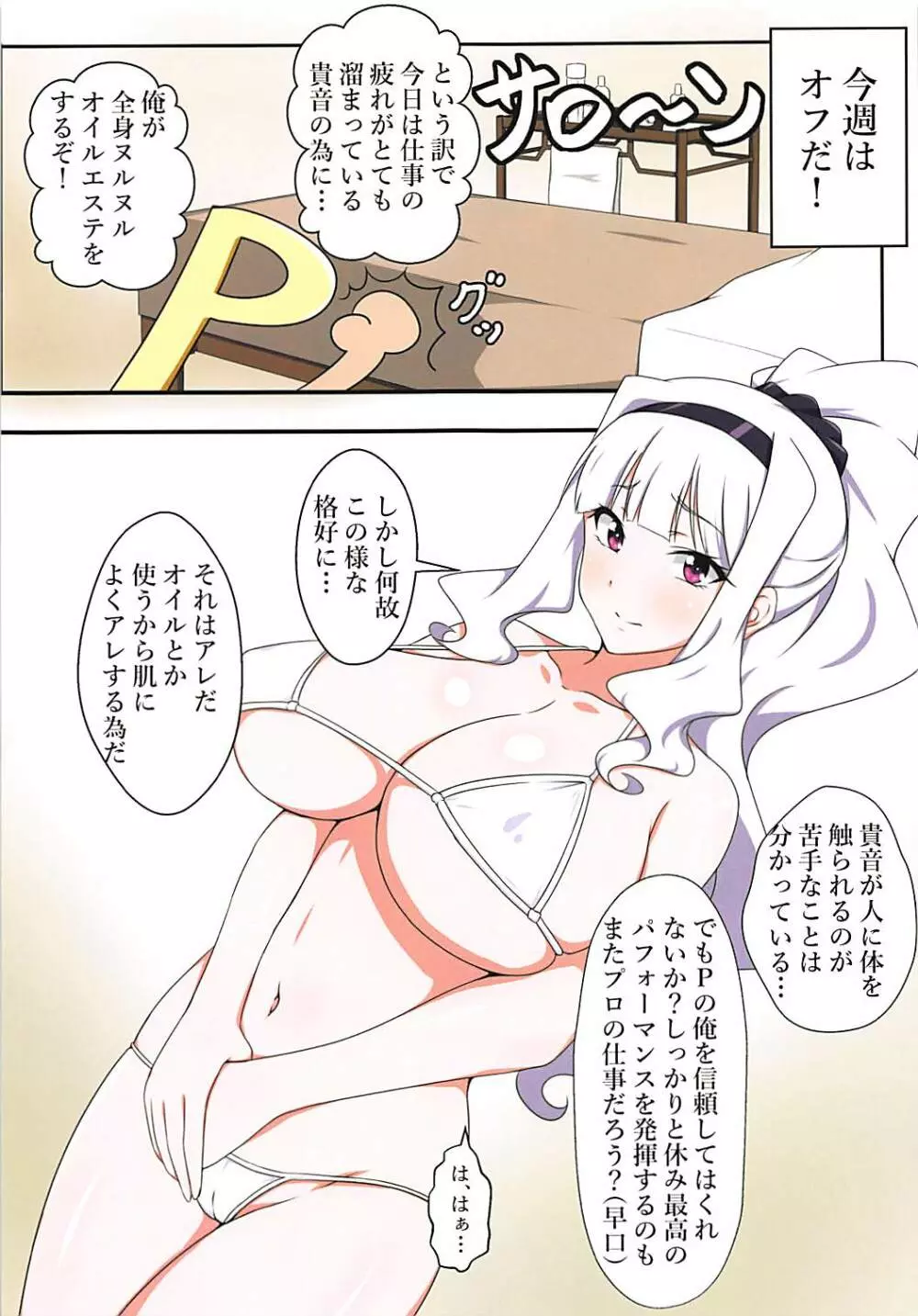 オフの日まっさーじ Page.2