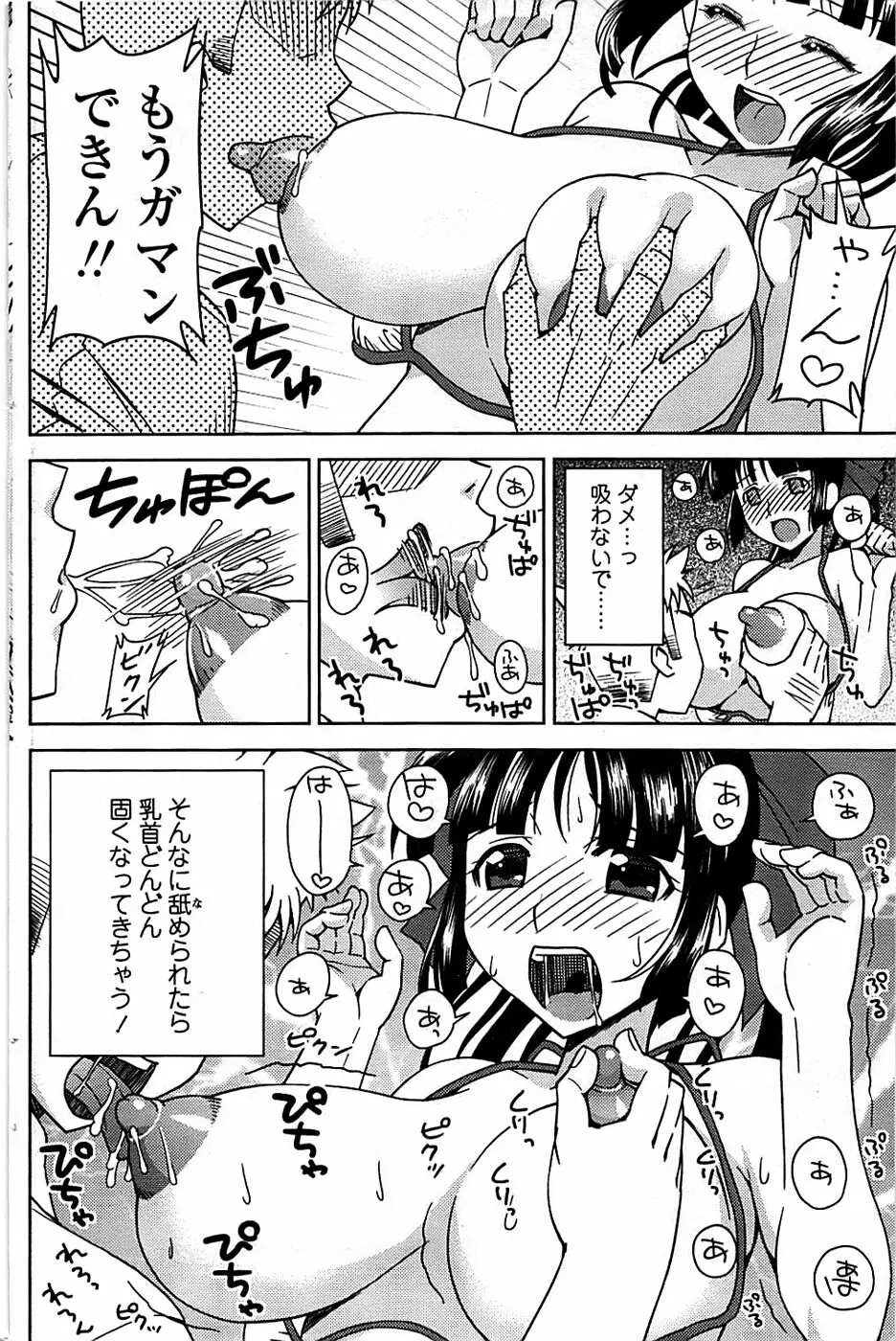 COMIC ちょいエス! 2008年06月号 Vol.10 Page.110