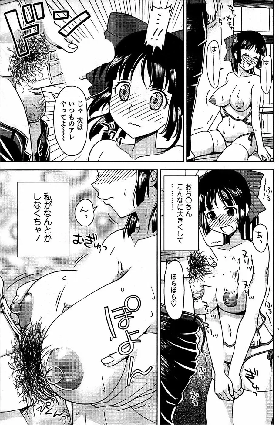 COMIC ちょいエス! 2008年06月号 Vol.10 Page.111