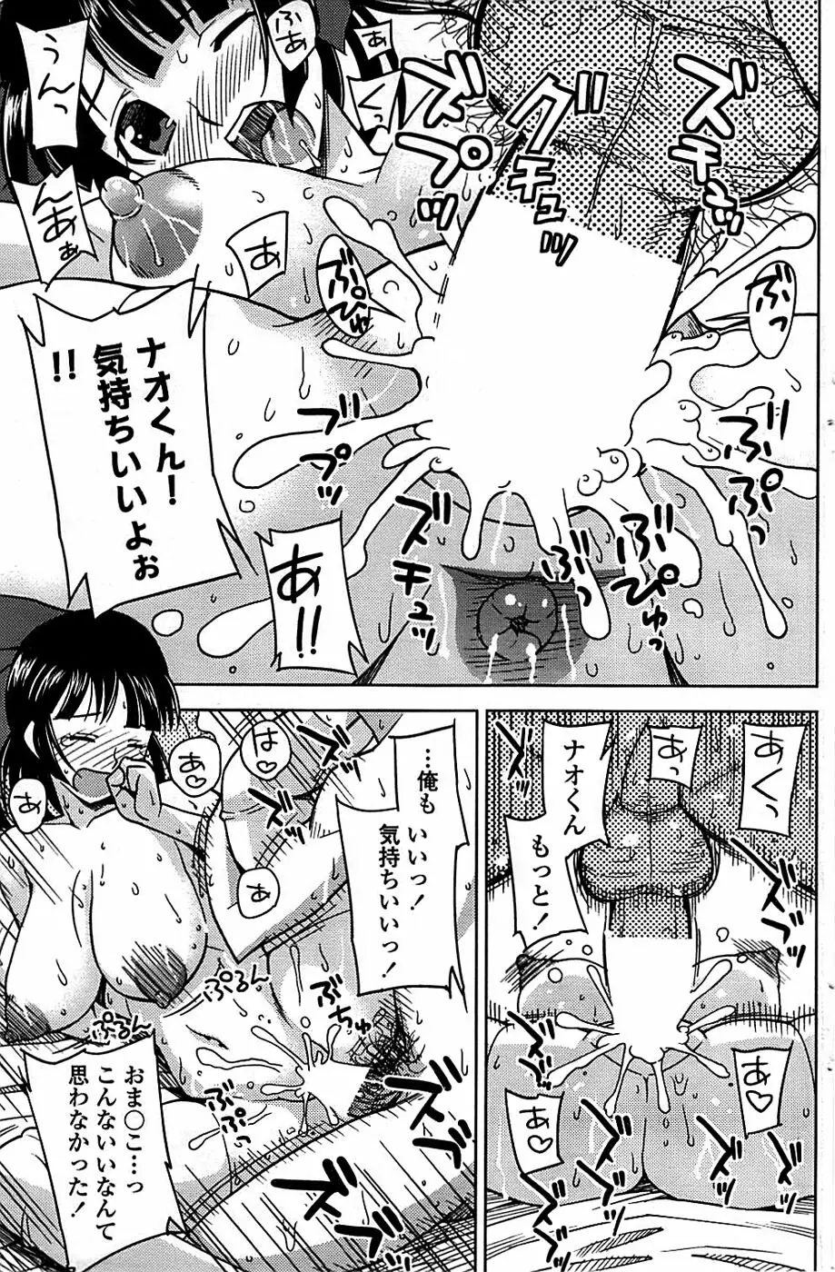 COMIC ちょいエス! 2008年06月号 Vol.10 Page.119
