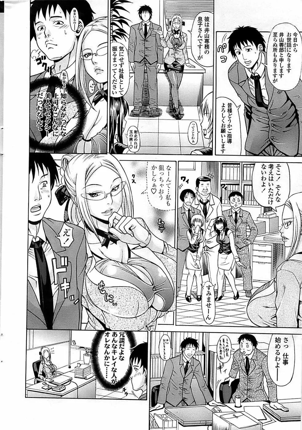 COMIC ちょいエス! 2008年06月号 Vol.10 Page.12
