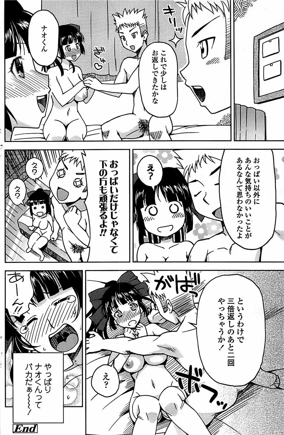 COMIC ちょいエス! 2008年06月号 Vol.10 Page.122