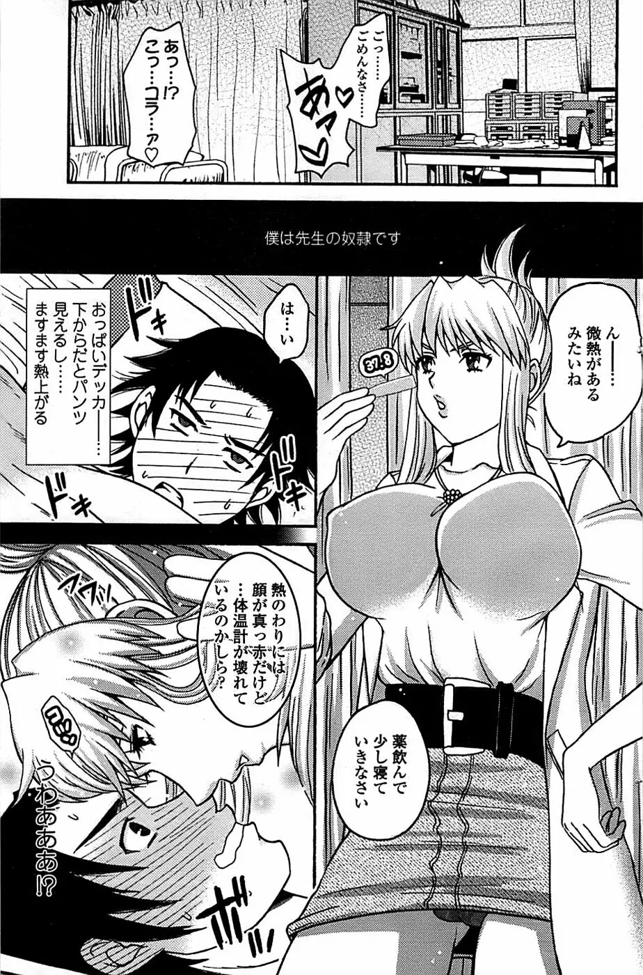 COMIC ちょいエス! 2008年06月号 Vol.10 Page.131