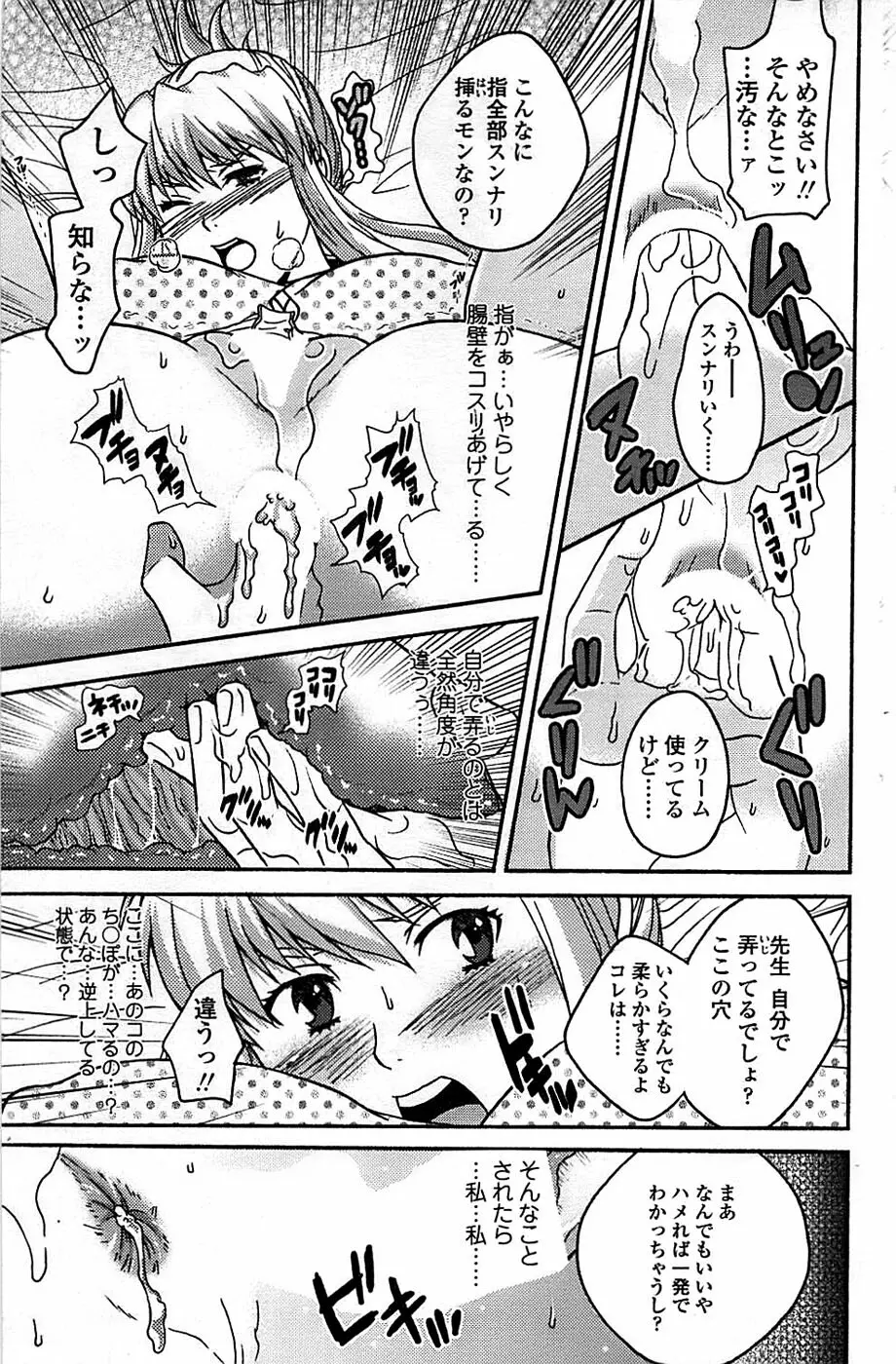 COMIC ちょいエス! 2008年06月号 Vol.10 Page.137