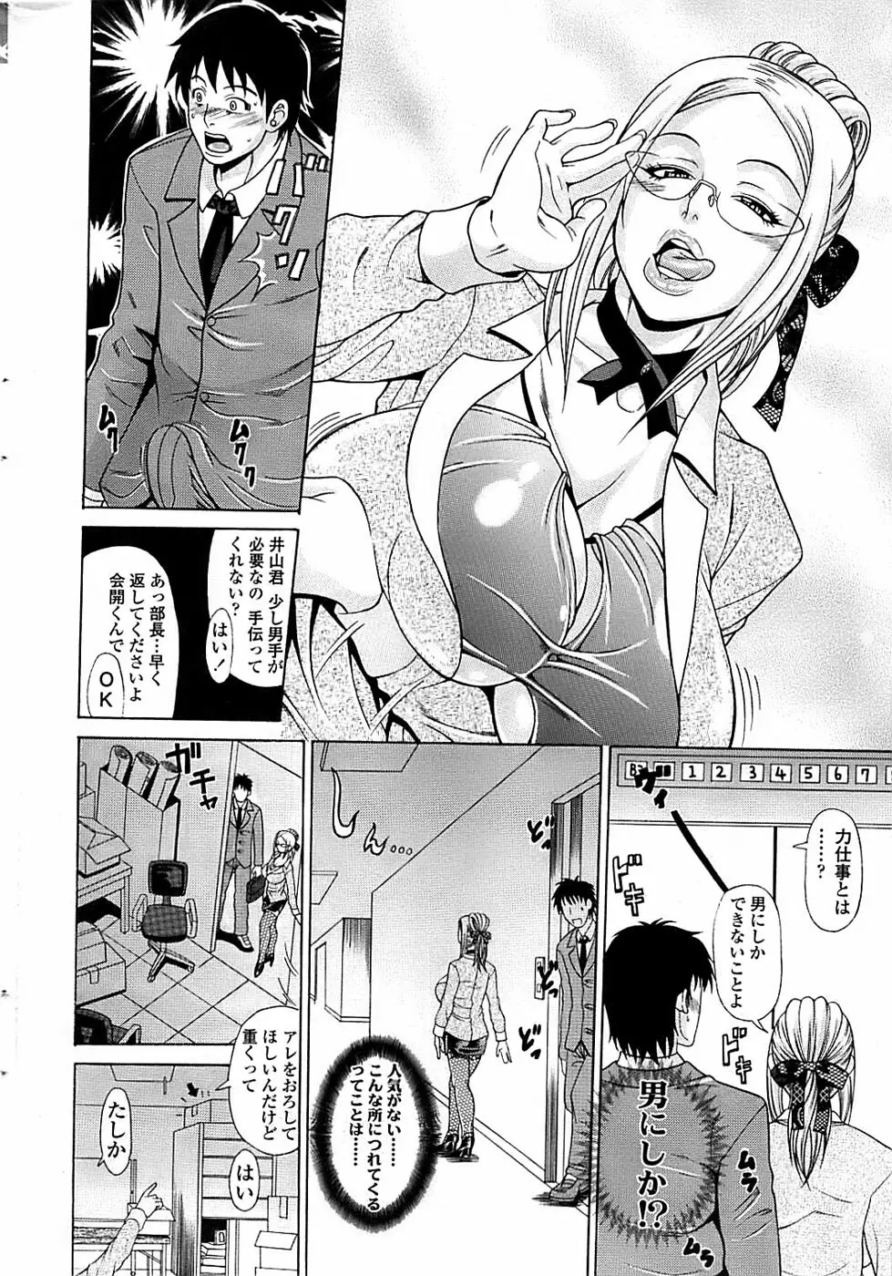 COMIC ちょいエス! 2008年06月号 Vol.10 Page.14