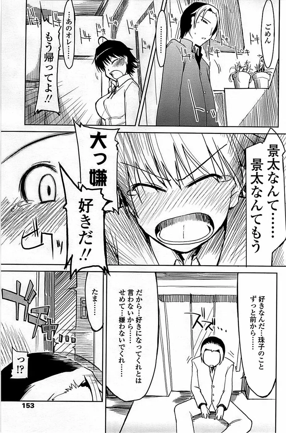 COMIC ちょいエス! 2008年06月号 Vol.10 Page.153