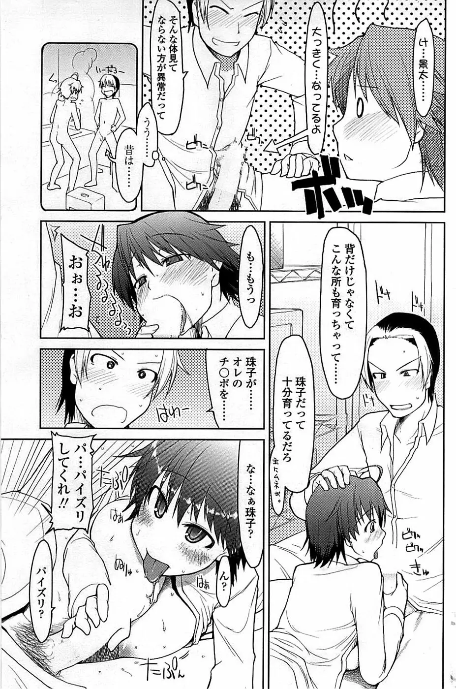 COMIC ちょいエス! 2008年06月号 Vol.10 Page.157