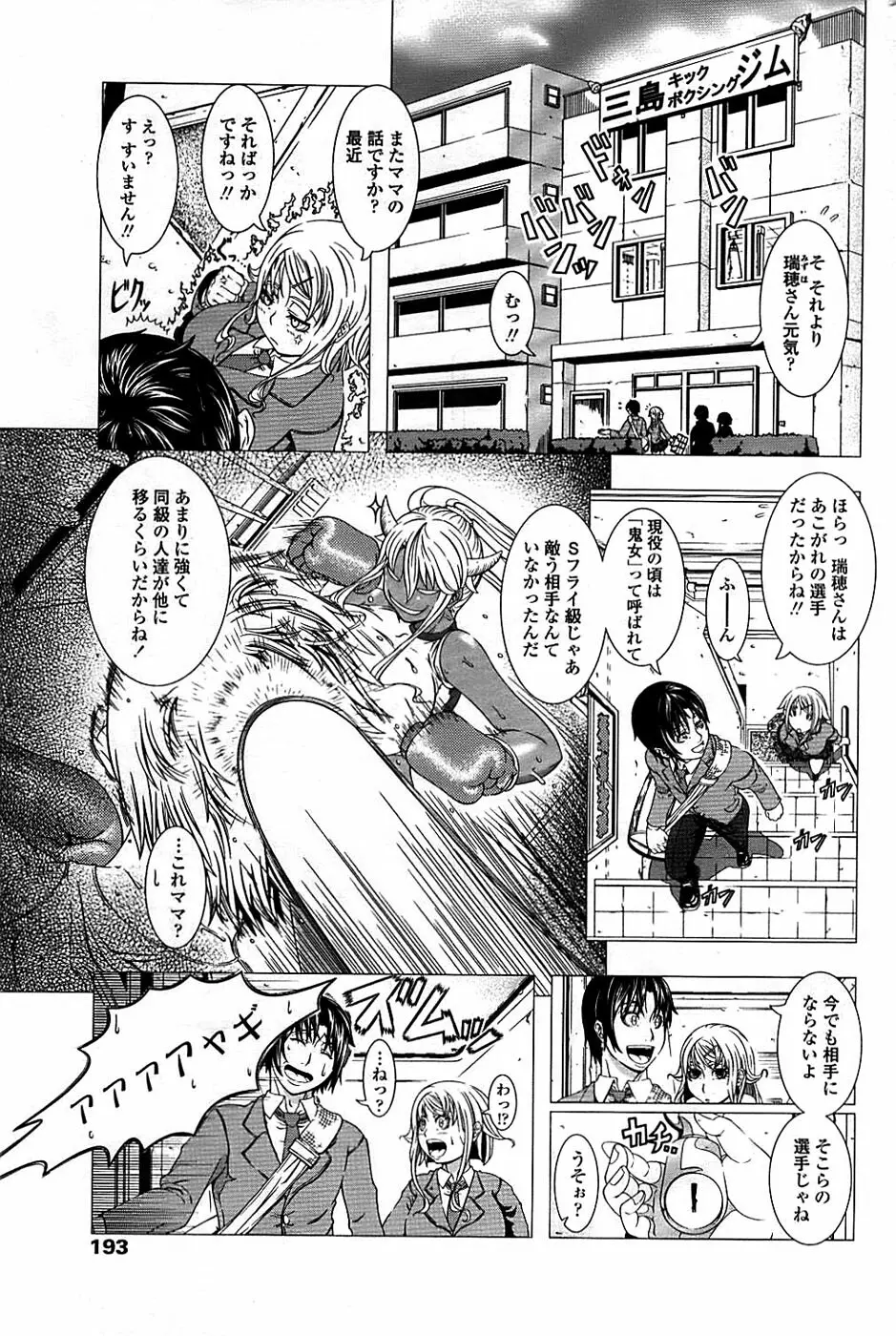 COMIC ちょいエス! 2008年06月号 Vol.10 Page.193