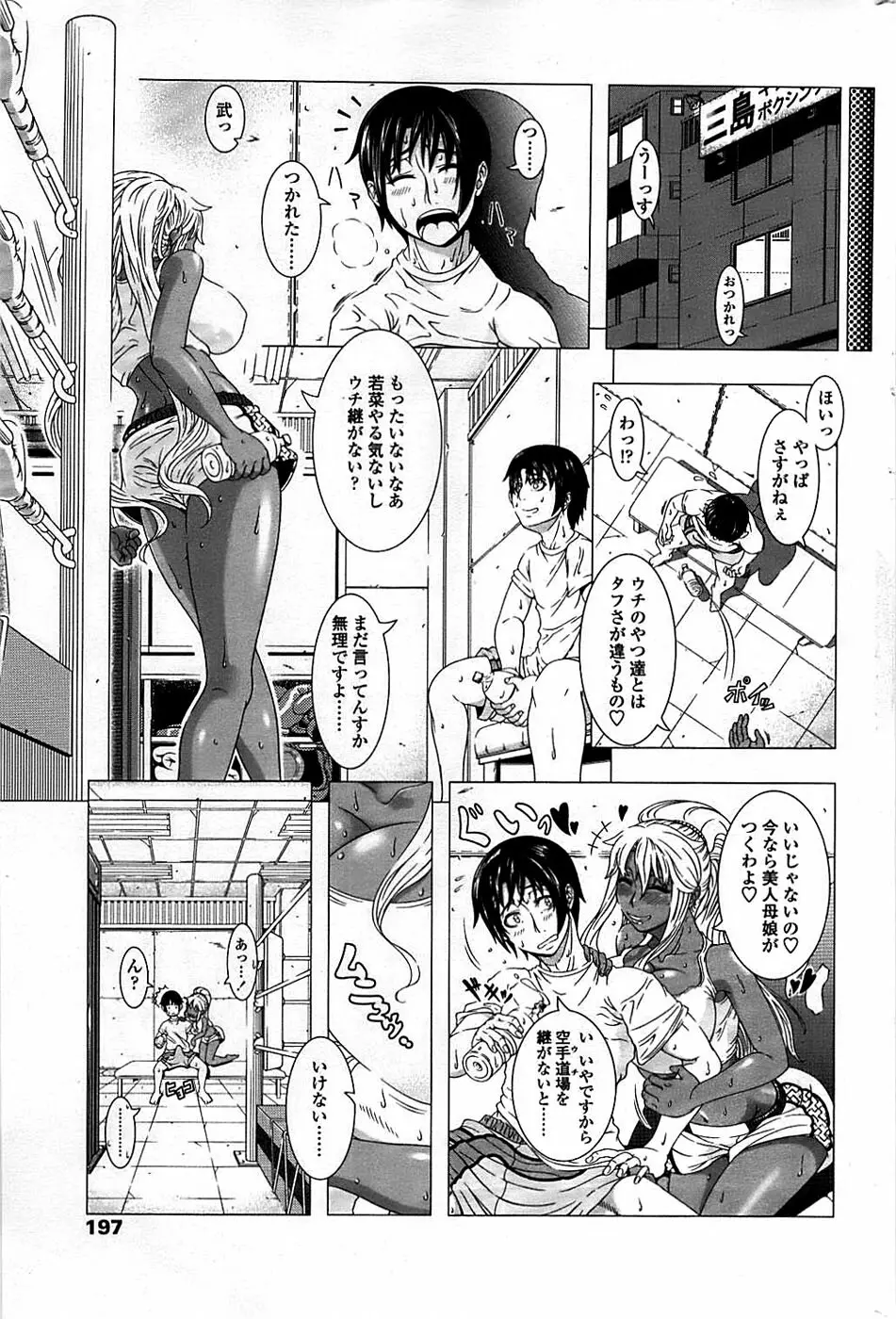 COMIC ちょいエス! 2008年06月号 Vol.10 Page.197
