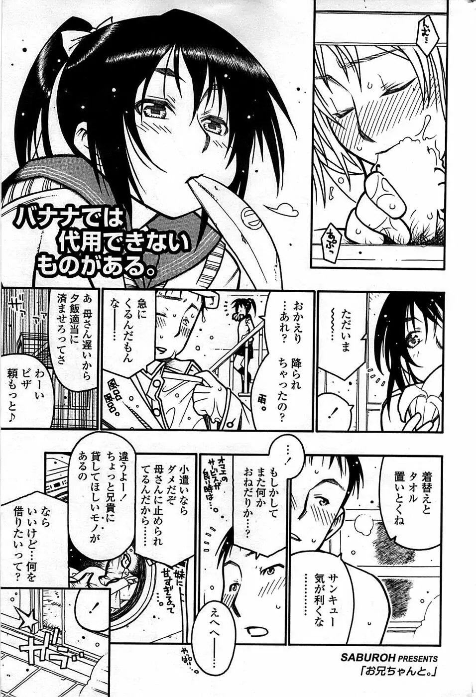 COMIC ちょいエス! 2008年06月号 Vol.10 Page.213