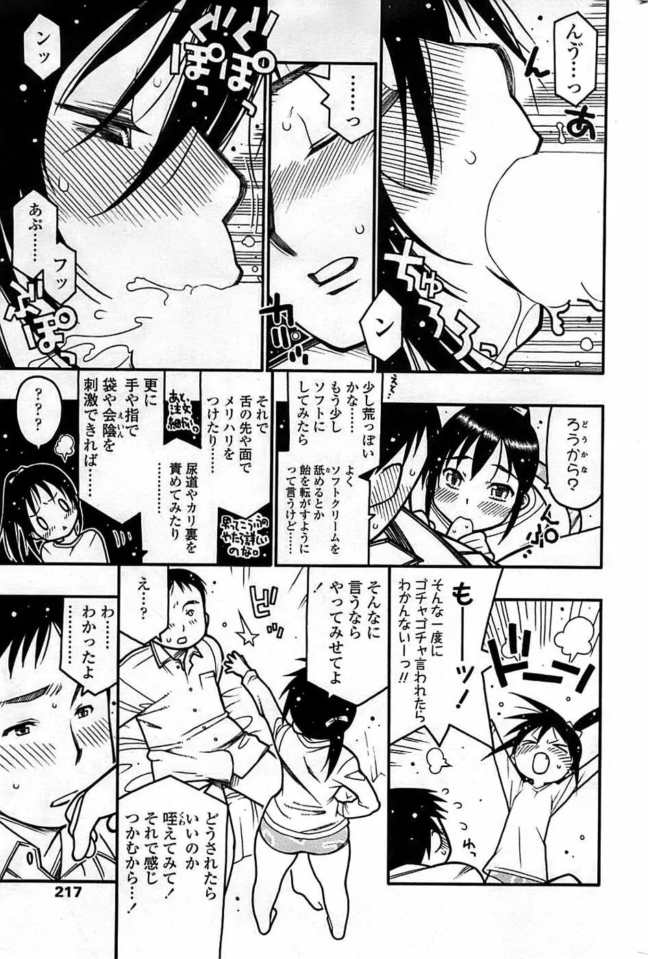 COMIC ちょいエス! 2008年06月号 Vol.10 Page.217