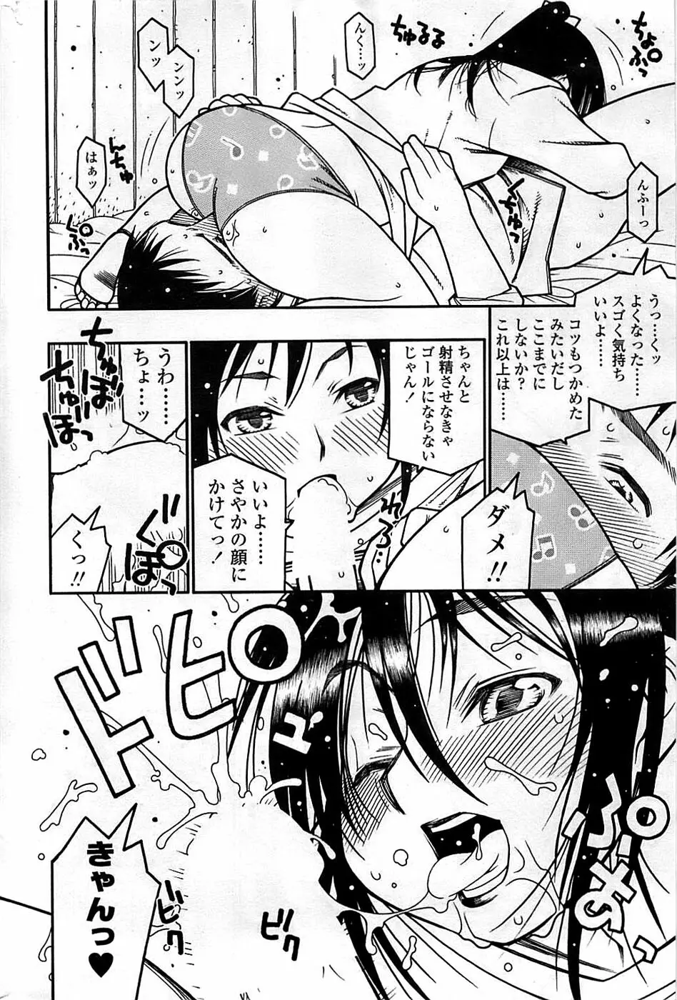 COMIC ちょいエス! 2008年06月号 Vol.10 Page.220