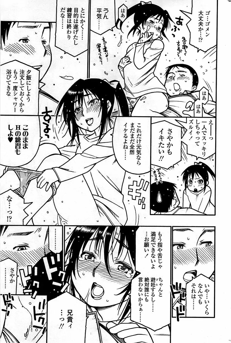 COMIC ちょいエス! 2008年06月号 Vol.10 Page.221