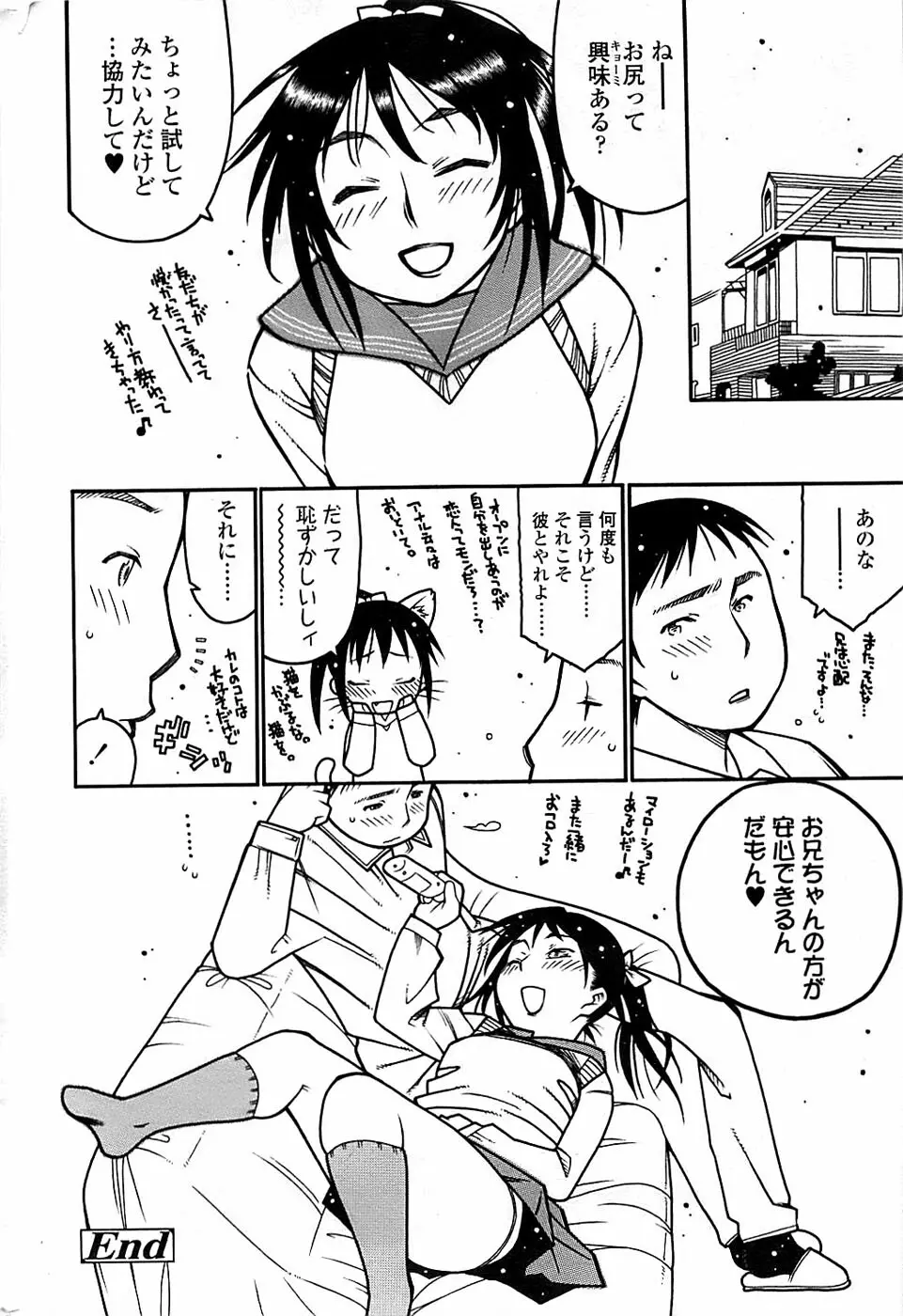 COMIC ちょいエス! 2008年06月号 Vol.10 Page.230