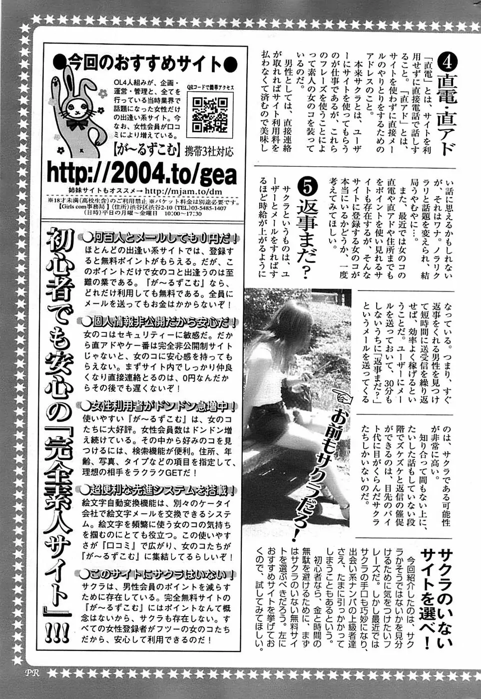COMIC ちょいエス! 2008年06月号 Vol.10 Page.239