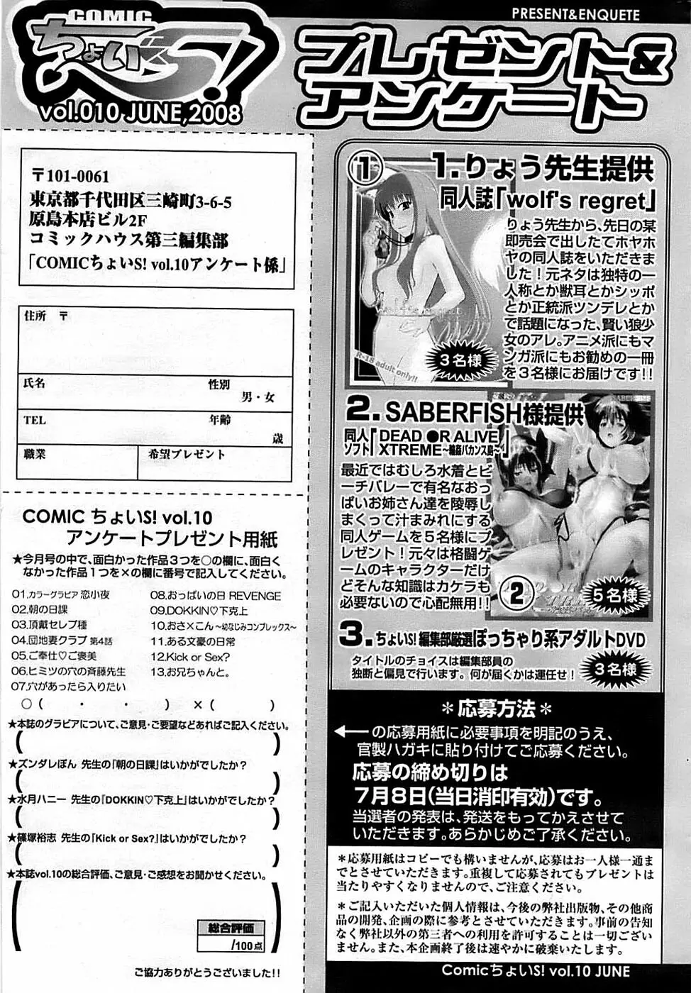 COMIC ちょいエス! 2008年06月号 Vol.10 Page.241