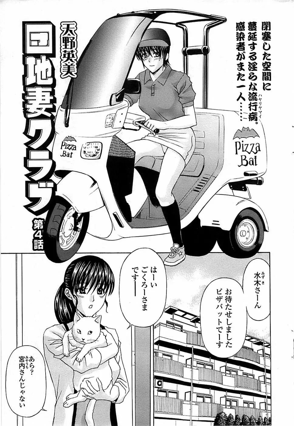 COMIC ちょいエス! 2008年06月号 Vol.10 Page.31