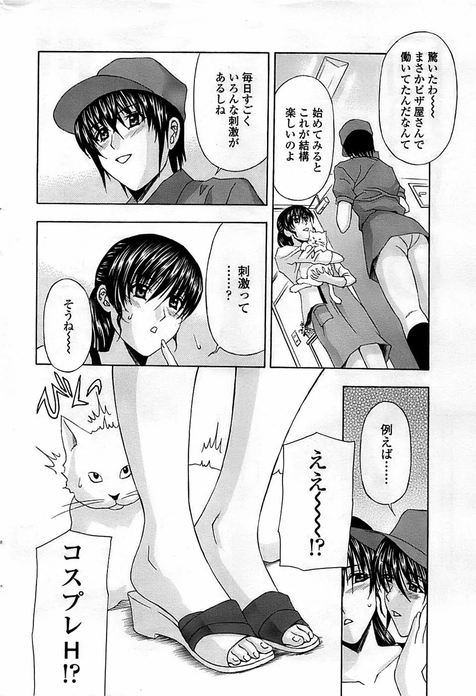 COMIC ちょいエス! 2008年06月号 Vol.10 Page.32