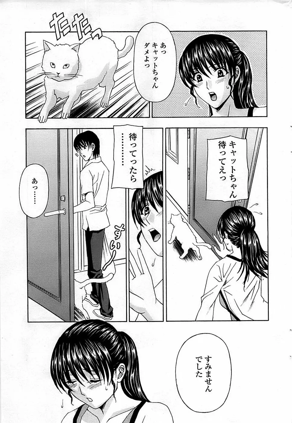 COMIC ちょいエス! 2008年06月号 Vol.10 Page.37