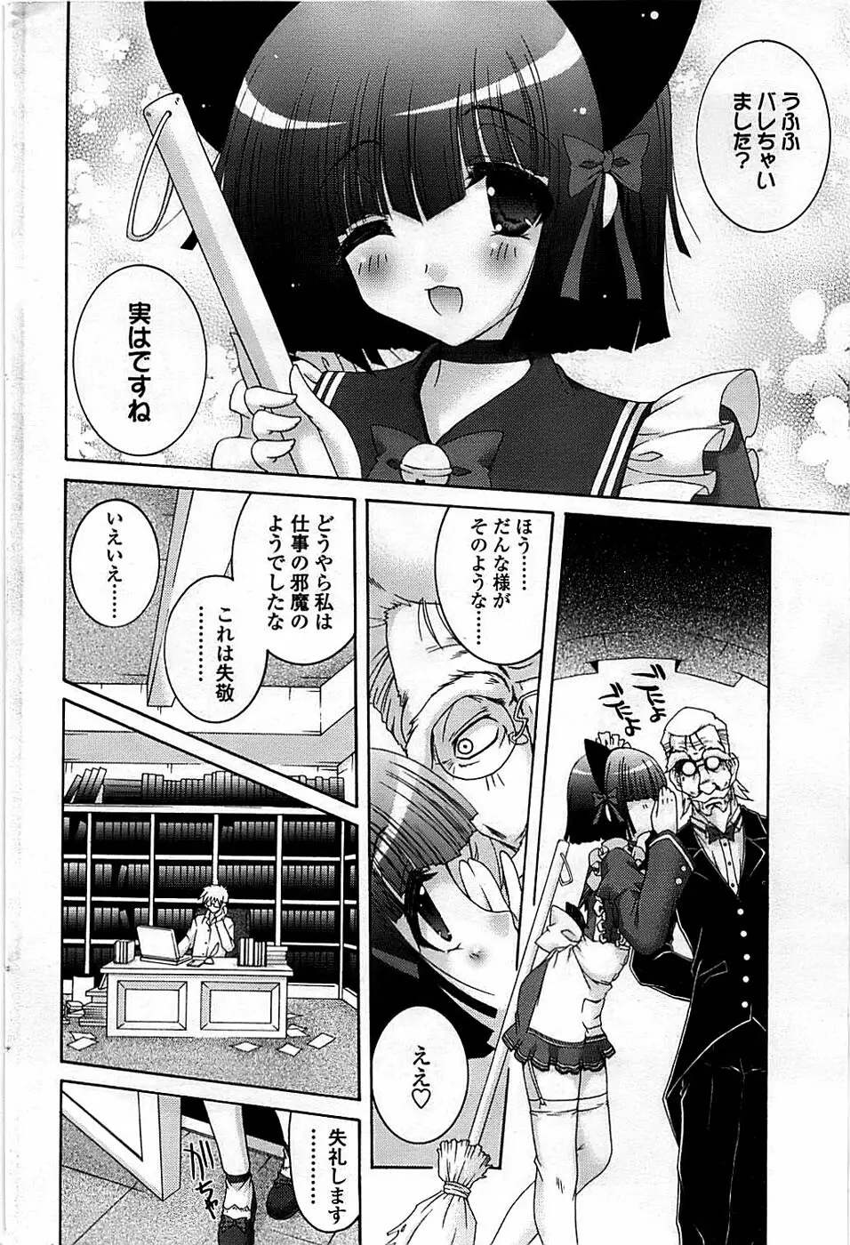 COMIC ちょいエス! 2008年06月号 Vol.10 Page.56