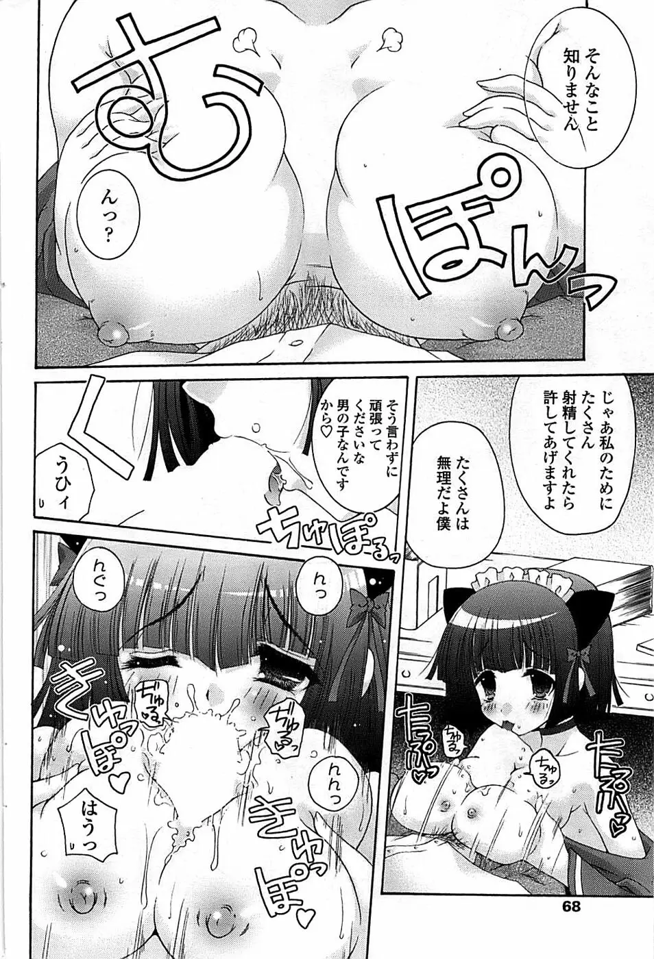 COMIC ちょいエス! 2008年06月号 Vol.10 Page.68