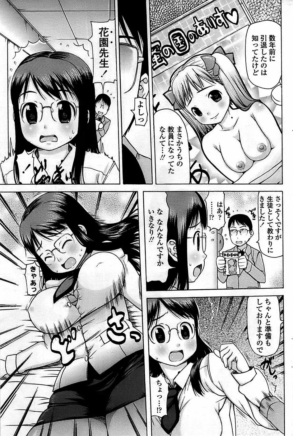 COMIC ちょいエス! 2008年06月号 Vol.10 Page.77