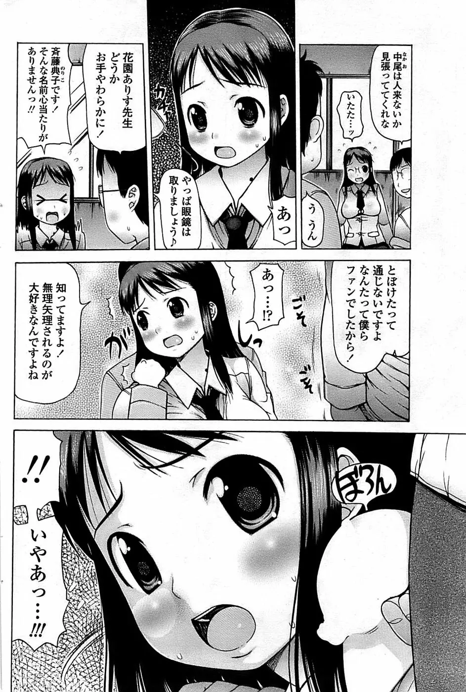 COMIC ちょいエス! 2008年06月号 Vol.10 Page.78