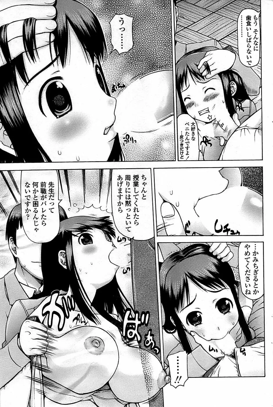 COMIC ちょいエス! 2008年06月号 Vol.10 Page.79