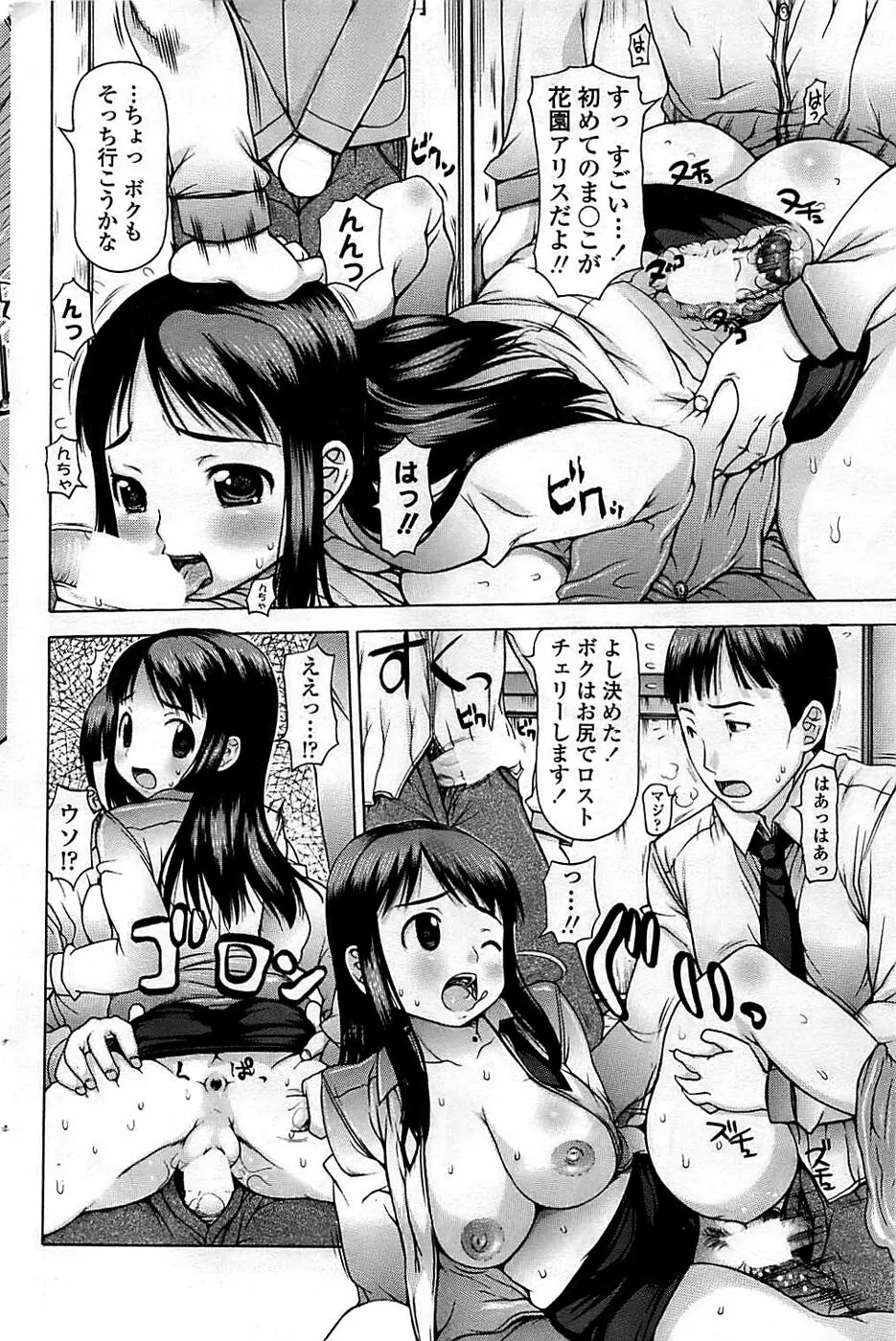 COMIC ちょいエス! 2008年06月号 Vol.10 Page.84